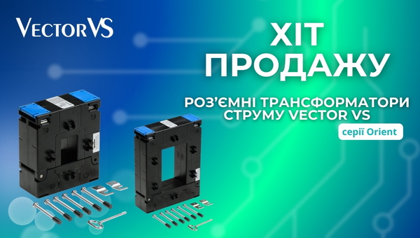 Трансформатори струму