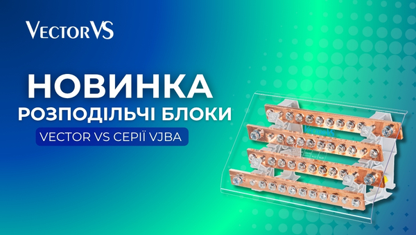 Розподільчі блоки та колодки