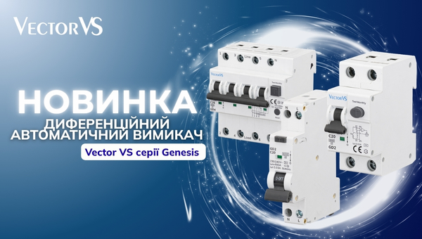 Диференційні автоматичні вимикачі GENESIS