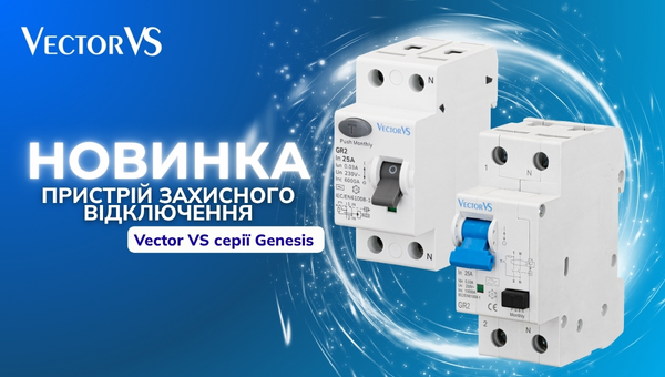Пристрої захисного відключення GENESIS