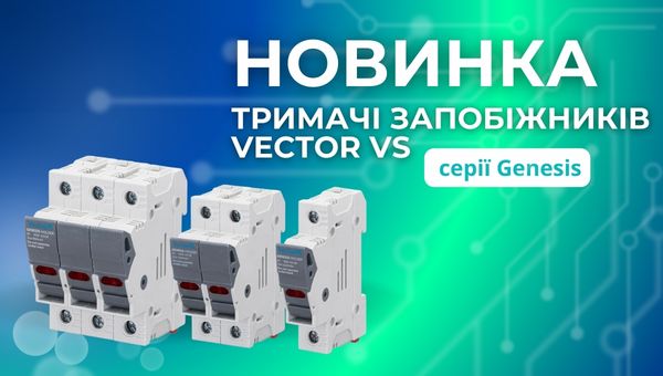 Тримачі запобіжників