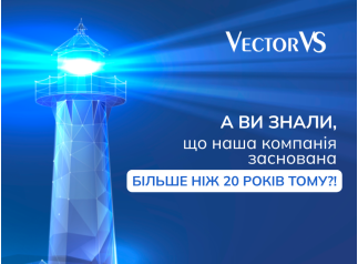 А Ви знали, що наша компанія заснована більш ніж 20 років тому?!