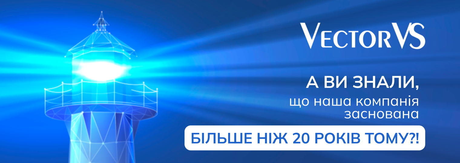 А Ви знали, що наша компанія заснована більш ніж 20 років тому?!