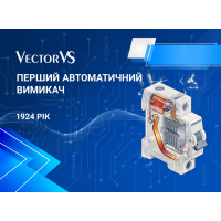 100 років безпеки: Як у 1924 році народився перший автоматичний вимикач?