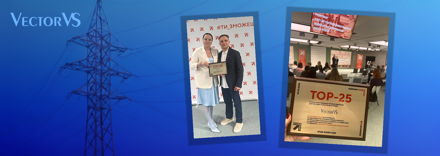 Vector VS - у ТОП-25 роботодавців