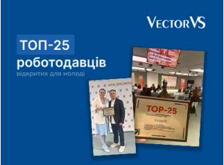 Vector VS - у ТОП-25 роботодавців