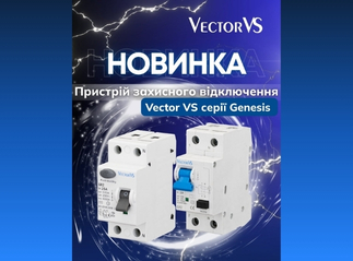 Новинка: Пристрій захисного відключення Vector VS серії Genesis