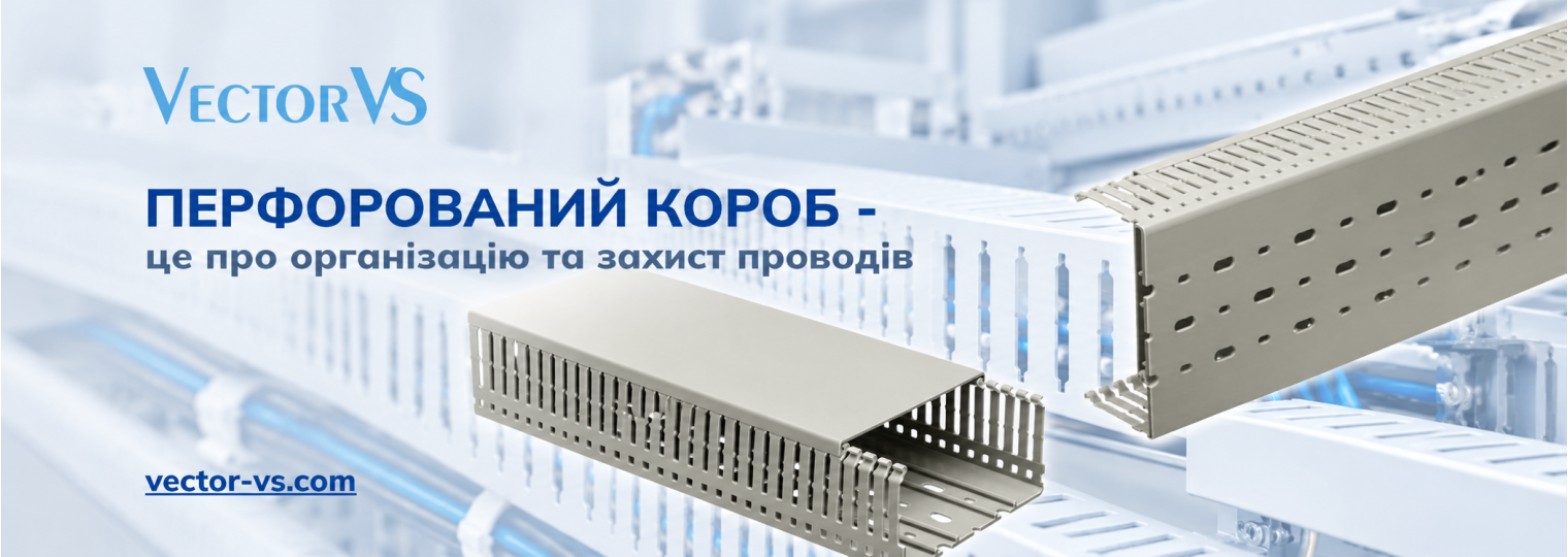 Порядок у електрощиті починається з правильної організації проводів!