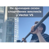 Спортивний сезон у Vector VS
