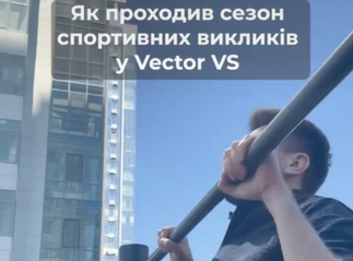 Спортивний сезон у Vector VS