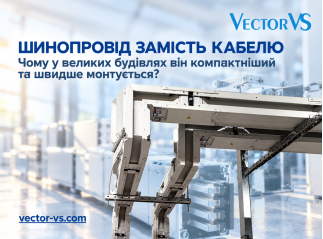 Шинопровід замість кабелю: чому у великих будівлях він компактніший і швидше монтується?
