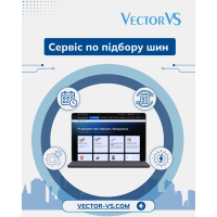  Сервіс по підбору шин Vector VS - точний розрахунок без зайвих витрат часу