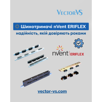 Шинотримачі nVent ERIFLEX - надійність, якій довіряють роками!