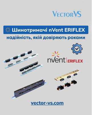 Шинотримачі nVent ERIFLEX - надійність, якій довіряють роками!