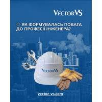 Як формувалась повага до професії інженера?