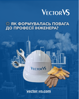 Як формувалась повага до професії інженера?