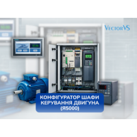 Конфігуратор шафи керування двигуна