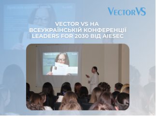 Vector VS на Всеукраїнській конференції Leaders for 2030 від AIESEC Ukraine