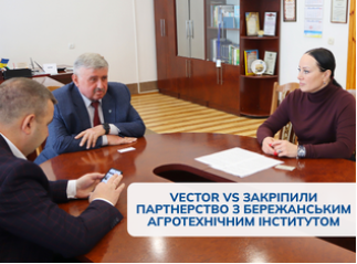 Vector VS закріпили партнерство з Бережанським агротехнічним інститутом