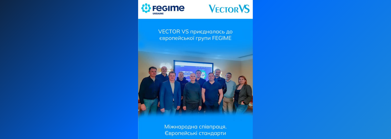 Vector VS: новий етап розвитку!