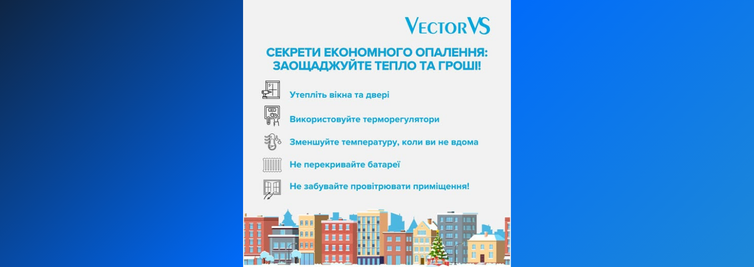 Секрети економного опалення: заощаджуйте тепло та гроші!