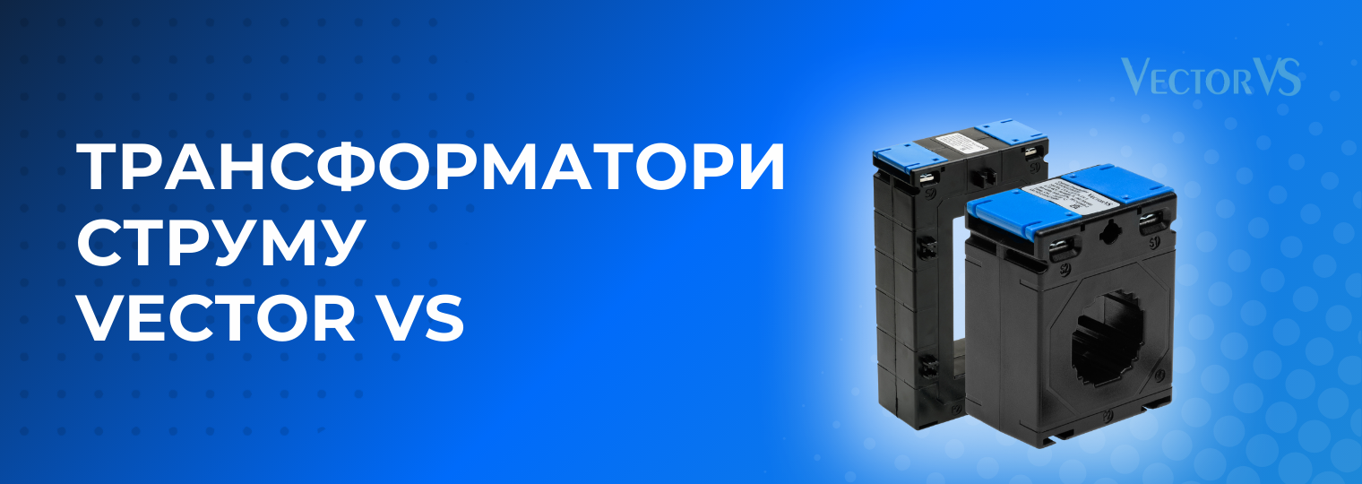 Максимальна безпека для вашого обладнання!