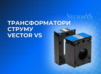 Максимальна безпека для вашого обладнання!