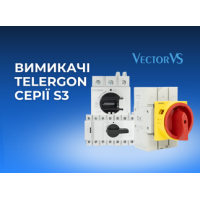 Модульні вимикачі Telergon серії S3 від Vector VS – це професійне рішення для промислових об'єктів та комерційних будівель