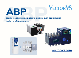 Автоматичне введення резерву (АBР) - три рішення, які працюють завжди!