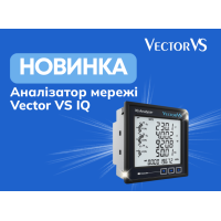 НОВИНКА! Аналізатор мережі Vector VS IQ