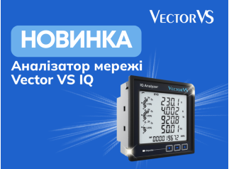 НОВИНКА! Аналізатор мережі Vector VS IQ