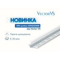 Новинка від Vector VS DIN-рейка SENDZIMIR