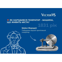 Як народився генератор — машина, що живить міста?