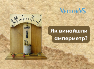 Як винайшли амперметр?