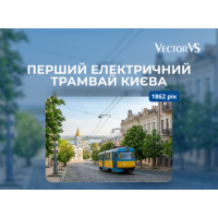 Перший електричний трамвай Києва