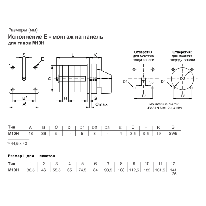 Кулачковий перемикач Benedict 20A - M10H E M31+G2