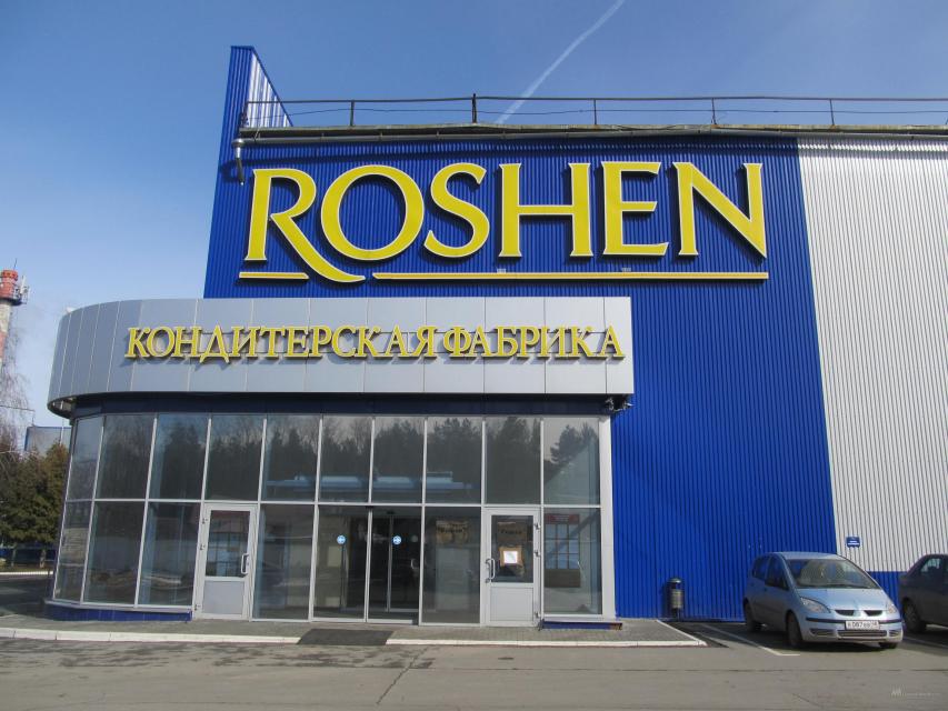 ГП «КОНДИТЕРСКАЯ КОРПОРАЦИЯ «ROSHEN»