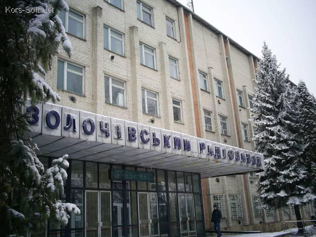 ОДО «Золочевский радиозавод»