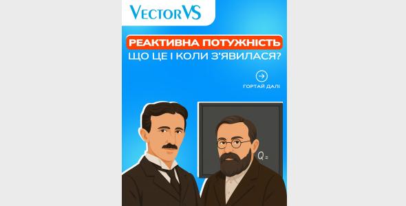 reaktivna-potuzhnist-—-scho-ce-i-koli-z’javilasja