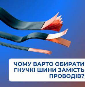 shina-gnuchka-vector-vs-–-chomu-varto-obirati-gnuchki-shini-zamist-provodiv